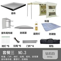 차박 꼬리 도킹 텐트 차량용 트렁크 큐브 텐트 캠핑 카라반 팝업, M.다이아몬드 화이트 패키지 3