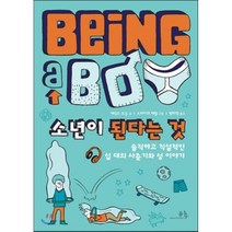 소년이 된다는 것:솔직하고 직설적인 십 대의 사춘기와 성 이야기, 봄나무