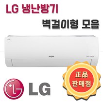 LG 냉난방기 인버터 벽걸이 냉온풍기 모음 7평 9평 11평 13평 16평 업소용 실외기포함, 09평형 4등급 SW09BAJWAS