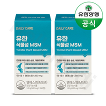 유한양행 데일리케어 식물성 MSM 관절개선건강 480정 4개월분