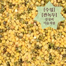 이슬처럼 수입산 깐녹두 10kg (22년산), 1개