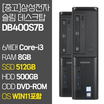 삼성 슬림 데스크탑PC DB400S7B Intel 6세대 Core-i3 6100 RAM 8GB-16GB SSD 장착 윈도우11설치 중고 컴퓨터 본체 키보드마우스 증정, 02_Core-i3/8GB/512GB+500GB