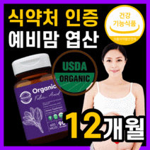 오가닉 유기농 천연 엽산 예비 부모 우먼 맨 포 마미 맘 마더 스 임신 케어 임산부 건강 수유부 산모 앤 대디 남편 프리미엄 얍산 업산 엽싼 호모시스테인 비건 식 약 처 인증, 360정(12개월)