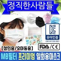 마스크 일회용마스크 덴탈마스크 KC유아인증 FDA인증 CE인증 멜트브로운 3중필터마스크/정한사람들 숨쉬기편한 데일리 귀안아픈 일회용 비말차단, 블루