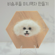 달콤펫 내강아지 키링 액자 DIY set