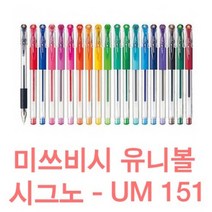 유니볼 시그노 중성펜 0.28mm 0.38mm 0.5mm, 라이트블루