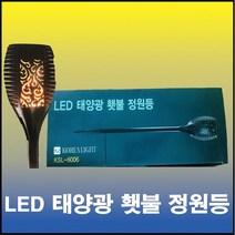 대한 LED태양광 횃불정원등, 1개