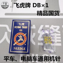 미싱 재봉틀 비호기침 PC 평발기계침 전동 바늘 공업 평봉기계 DBX1 4566576014, 125/20 넘버링 머신 바늘 (10