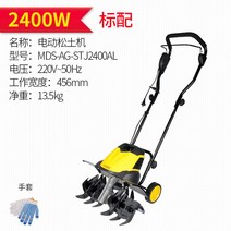 농업용관리기 미니 소형경운기 밭갈이 흙고르기 제초기 잡초 트랙터, 2400W 전기송토기