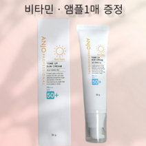 앙쥬 톤업 선크림 50g