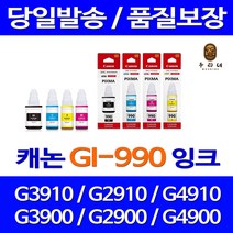 캐논 GI-990 G3910 G2910 G4910 G1910 G3900 G4900 G2900 G1900ㄴ 호환 정품 리필 잉크, 1개입, 노랑 정품충전잉크