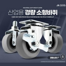 5인치 경량 회색 고무바퀴 업소용핸드카 핸디캐리어 이동카트, 1개, 회색고무볼트회전