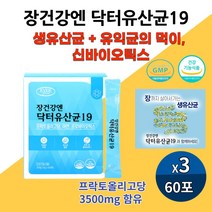 아이하트 장 건강 앤 생 유산균 프로바이오틱 장까지 살아가는 락토바실러스 루테리 가세리 플란타 김치유산균 아연 신바이오스틱 장비우기 식약처인증 장건강앤닥터유산균19, 60포 3개
