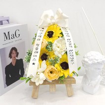 럭키 해바라기 미니화환 개업 승진 이사 집들이선물, 2번문구