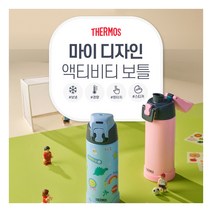 [써모스] 보냉전용 액티비티 보냉병 FJH-500K 500ml/내마음대로/꾸미기/스티커포함, 색상:파스텔핑크