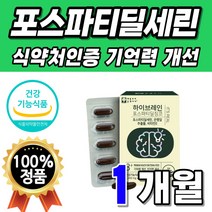 50대 남자 인지력 케어 음식 식품 은행잎 포스파티딜기 뇌건강 인지기능 미국산 PS 징코 프리미엄 비타민E 뇌기능 포스파딜세린 포스세린 선물 할아버지 건강 포스파티딜세린 플러스 선, 1박스(60캡슐) 35200원할인