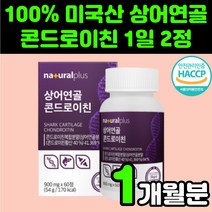 70대 할머니 부모님 상어 연골 콘드라이친 장모님 콘드로친 무릎 관절 콘도로이친 콘드레이친 푸른잎 홍합 허리 손목 녹색잎 어르신 추천 선물 보수엘라 해조 칼슘 보수웰리아 보스벨리아, 1박스(1개월분)