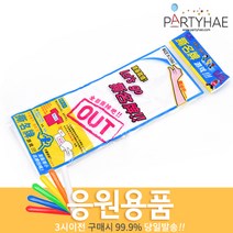 (주)파티해 체육대회 응원용품2 I-K - 게임 도구 폭죽, J27_런닝맨이름표