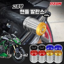 가와사키 ZH2 알존 프리미엄 고중량 핸들발란스 8MM 볼트형, 블루, 1개