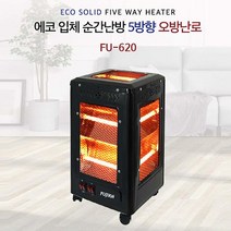 5방향 오방난로 HV-620 (앞·뒤·좌·우·윗면 5면 난방) 후끈후끈 전기난로 전기히터 난방기구, 상세페이지 참조