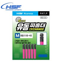 한승레포츠 HS1131 유동찌홀더 M (핑크) 찌멈춤고무
