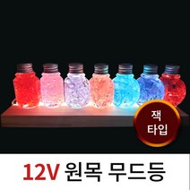 원목 LED 12V 무드등 받침대 디퓨져 하바리움, 주광색-화이트