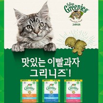 그리니즈고양이 그리니즈필라인 고양이이빨과자 130g 스낵, 그리니즈 랜덤믹스, 3개