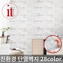 친환경 단열벽지 접착식 폼벽지 벽돌 시트지 벽지 보온 방한 스티커 단열재 인테리어, 친환경단열벽지타탄펄크림화이트2.5M