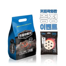 지바바 원콜바베큐 일반형 2kg 야자숯 차콜 캠핑 구이용숯 브리켓 바베큐 숯 바비큐, 일반형-2kg, 1개