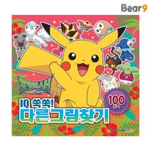 6500 포켓몬스터 썬&문 IQ 쑥쑥 다른 그림찾기 놀이북 아트북 장난감 완구 포켓몬 피카츄 뮤 뮤츠 알로라, 단품