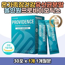 프로바이오틱스 장건강 유산균 캡슐 신바이오틱스 정 엘지지 람노서스 배변활동 신바이오틱스 실온 어르신 아버지 어머니 온가족 임산부 성인남녀 선물 추천 서브스페시스락티스 lgg 가세라 락토바실러스 애시도필러스 먹기편한 배변활동 보조