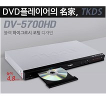 TKDS DV-5700 HDMI DVD플레이어/Divx/ SD/USB재생/비디오 당일발송