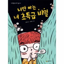 이노플리아 너만 아는 내 초특급 비밀-41 네버랜드 꾸러기 문고, One color | One Size@1