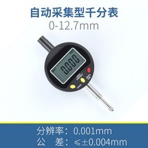 고정밀 디지털 인디게이터 게이지 디스플레이 다이얼 측정공구 프로브 인디케이터 전자, 자가채취형 마이크로미터 0-12.7mm