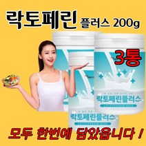 고순도 락토페린 200gX3통 락토페린 농축물 락토페린 플러스 프랑스산 락토페린 분리유단백 미셀라 카제인 밀크칼슘 초유 분말 19종 혼합 유산균, 3통 X 200g