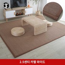 카페트 매트 러그 대나무 마작 거실 마루 돗자리 장판, 2.5센티 카멜 와이드, 150×50센티