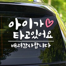 108 STUDIO 아이가 타고 있어요 차량스티커700, 708스몰, 1개