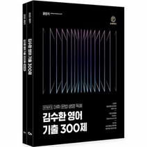 2023 김수환 영어 기출 300제