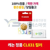 캐논 정품 CL831 컬러 ip-1880 1980 2580 2680 MP-145 198 218 228 476 MX-308 318, 캐논 정품  CL831 컬러
