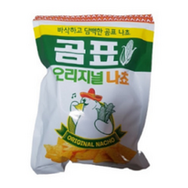 곰표 오리지널 나쵸 190g original nacho 바삭하고 담백한 스낵 사무실 탕비실간식, 1개