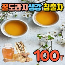 국내산 꿀도라지 생강차 꿀 도라지 꿀생강차 침출차 환절기 건강차 몸이따뜻해지는차 겨울차 가을차 비타민 엽산 판토텐산 칼륨 사포닌 섬유질 무기질 클루타민산 알리신 커피대용차