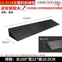 경사로스토퍼 매트 계단 실내문턱 미끄럼방지 밀림방지 경사로 청소로봇 고정블럭 스텝, 블랙1m(친환경소재)10cm높이, 1개