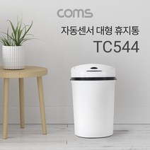 Coms 자동 모션센서 휴지통 쓰레기통 대형 10L TC544, 1개