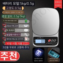계량기 가정용 주방 중량, 스테인리스 5kg/0.5g