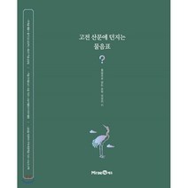 고전 산문에 던지는 물음표 (2023년), 미래엔