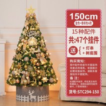 고터크리스마스트리 홈파티 장식품 크리스마스 DIY장식 미니트리 패키지, 150cm 골드 샴페인