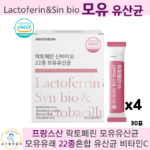 락토페린 신바이오 모유 장 여성 변비 유산균 프락토올리고당 보장균수 다이어트 슬림 프로 프리 신 바이오틱스, 30포, 4박스