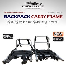 챌리온 알루미늄 낚시 지게캐리 등지게 세민피싱, CFB-04/8809551299091