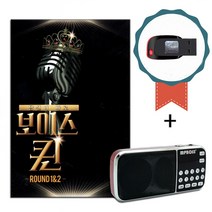 효도라디오+USB 당신이바로 보이스 퀸 49곡-노래칩 인기가요 정수연 조엘라 최연화 최성은 주설옥 안소정
