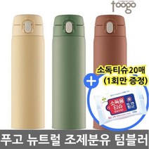 푸고 프리미엄 뉴트럴 진공단열 조제분유용 텀블러 500ml JNX-501K (소독티슈증정), 핑크
